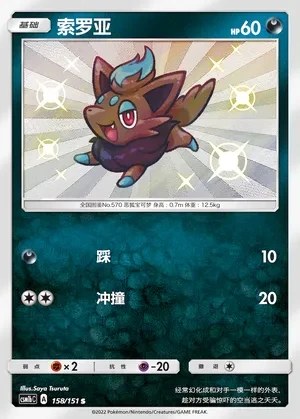 Zorua
