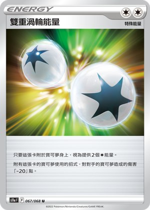 雙重渦輪能量
