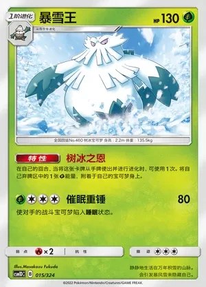 Abomasnow