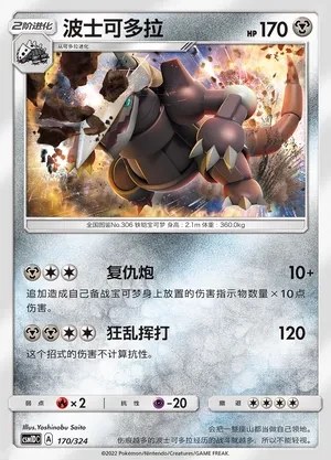 Aggron