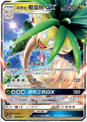 Alolan Exeggutor-GX