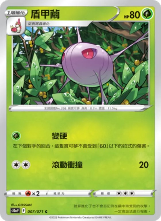 盾甲繭