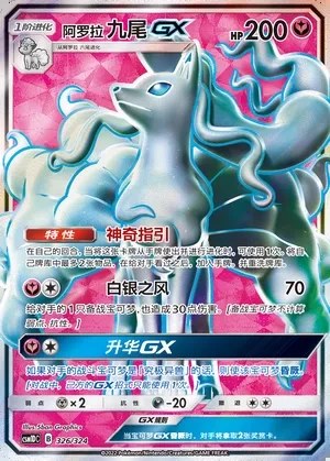 Alolan Ninetales-GX