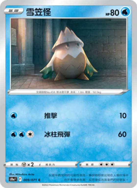雪笠怪