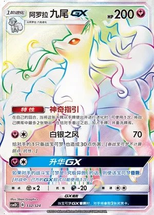 Alolan Ninetales-GX