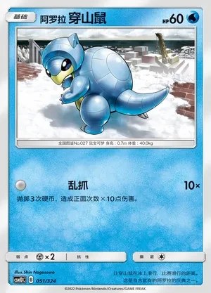 Alolan Sandshrew