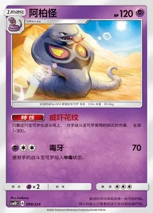 Arbok