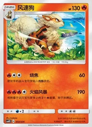Arcanine