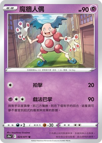 魔牆人偶