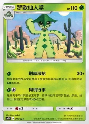 Cacturne