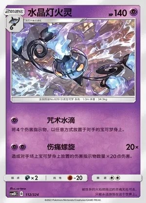 Chandelure