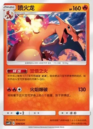 Charizard