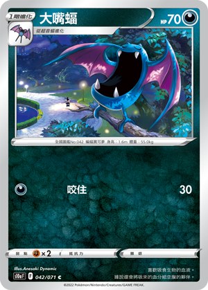 大嘴蝠