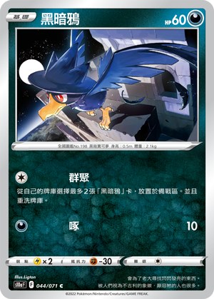 黑暗鴉
