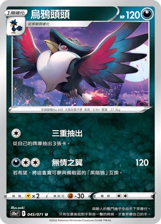 烏鴉頭頭