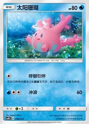 Corsola