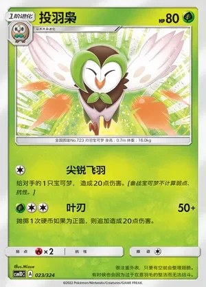 Dartrix