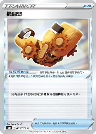 機關臂
