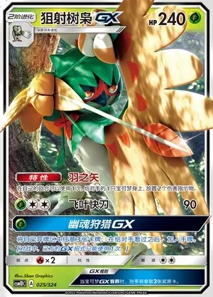 Decidueye-GX
