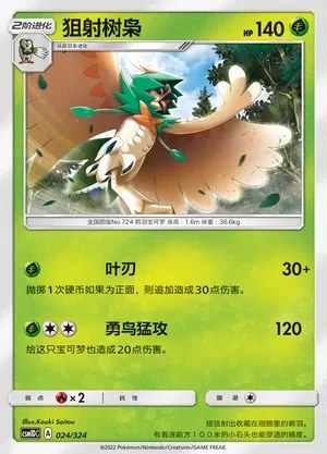 Decidueye