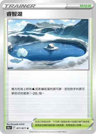 睿智湖