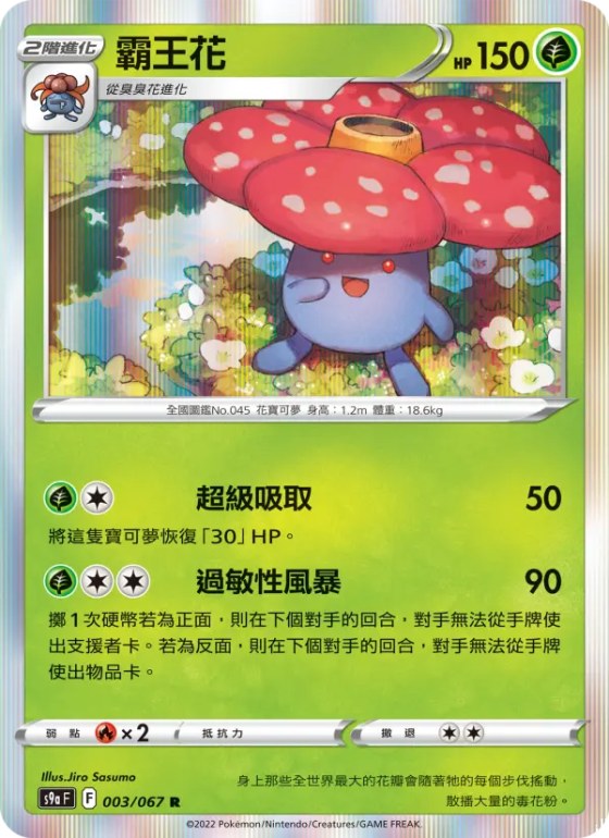 霸王花