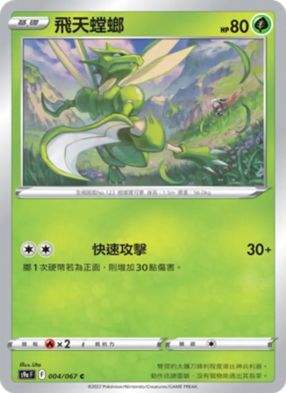 飛天螳螂