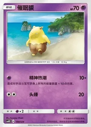 Drowzee