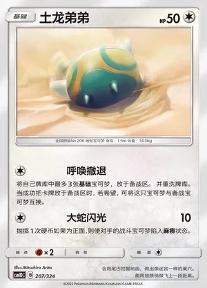 Dunsparce