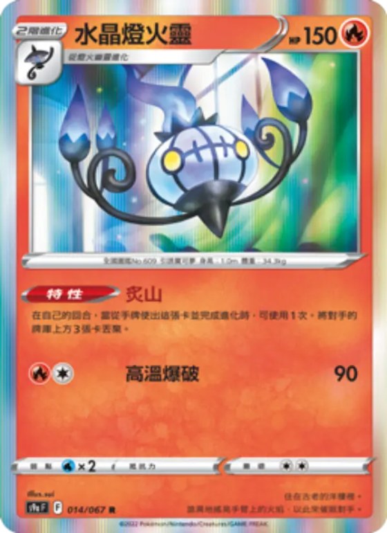 水晶燈火靈