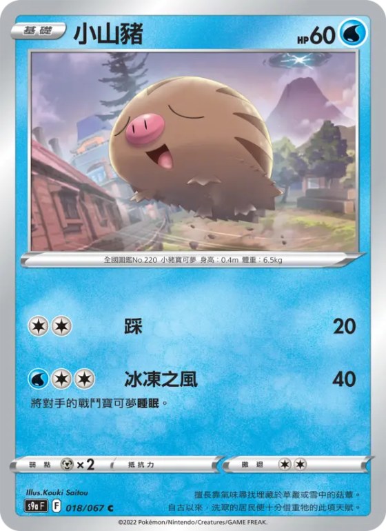 小山豬