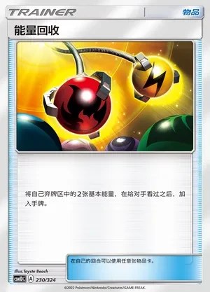 Energy Retrieval
