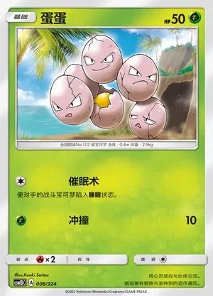 Exeggcute