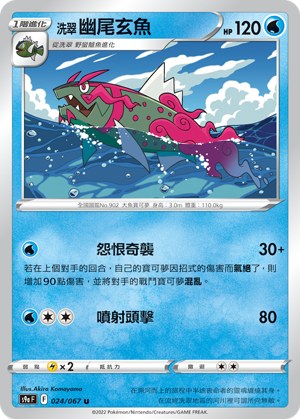 洗翠 幽尾玄魚