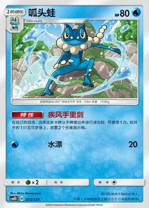 Frogadier