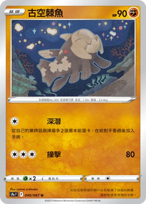 古空棘魚