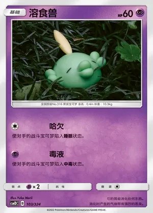 Gulpin