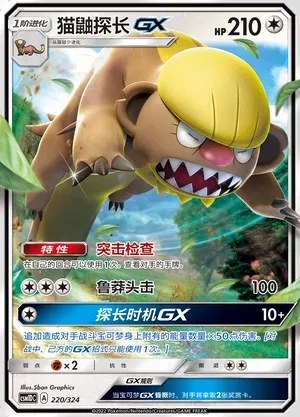 Gumshoos-GX