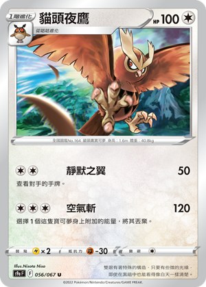 貓頭夜鷹