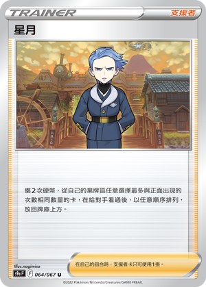 星月