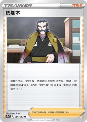馬加木
