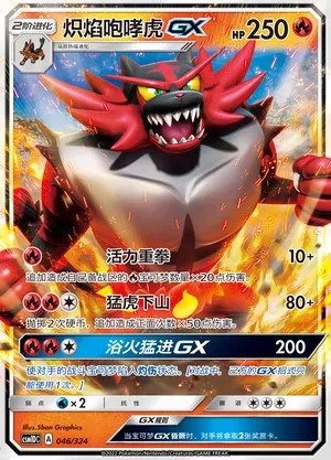 Incineroar-GX