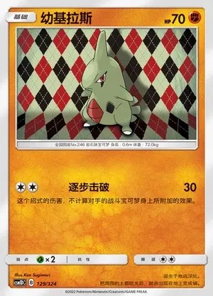Larvitar
