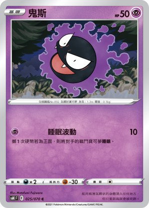 鬼斯
