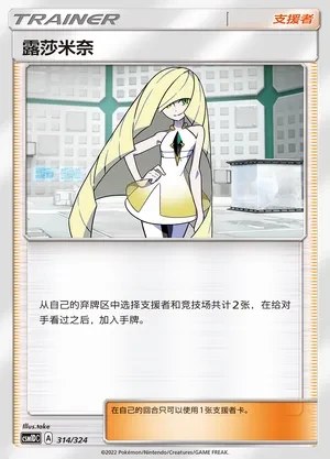 Lusamine