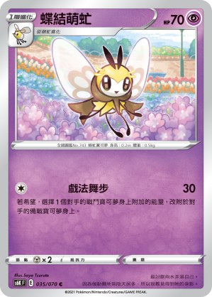蝶結萌虻