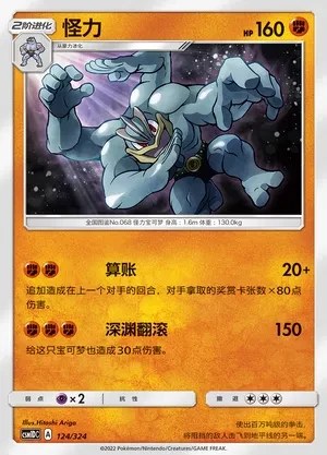 Machamp
