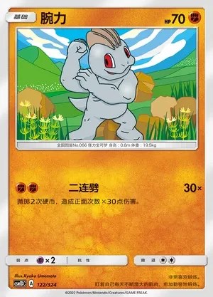 Machop