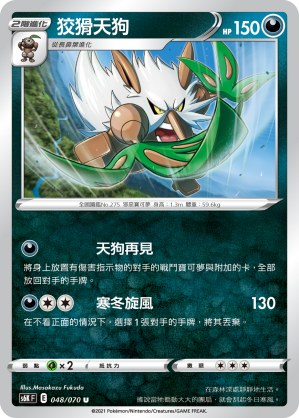 狡猾天狗