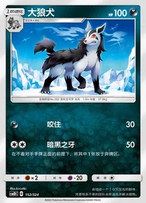 Mightyena